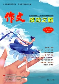 作文成功之路·作文交响乐